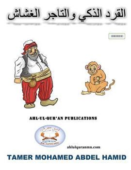 The Smart Monkey and The Cheating Merchant: Based on a hadith of the prophet Muhammed (peace and blessings be upon him)