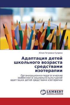 Paperback Adaptatsiya detey shkol'nogo vozrasta sredstvami izoterapii [Russian] Book