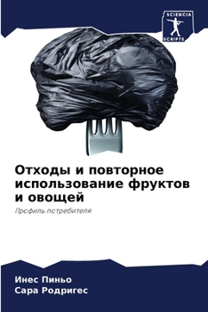 Paperback Отходы и повторное испол [Russian] Book