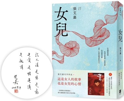 Hardcover Daughter [Chinese] Book