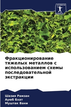 Paperback Фракционирование тяжел&# [Russian] Book