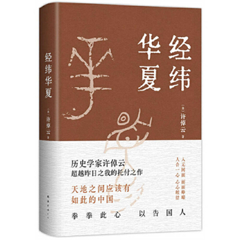 Paperback Jingwei Huaxia [Chinese] Book