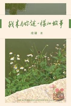 Paperback I Am From Your Mysterious Story [Chinese] Book