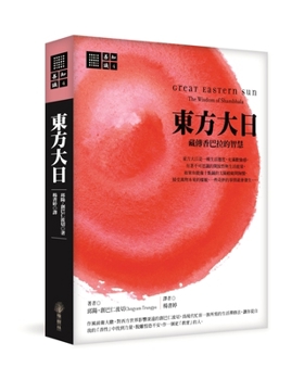 Paperback Great Eastern Sun: The Wisdom of Shambhala [Chinese] Book