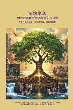 Paperback &#22307;&#32422;&#29983;&#27963;&#65306; 40&#22825;&#34892;&#36208;&#22312;&#30003;&#21629;&#35760;28&#31456;&#30340;&#31069;&#31119;&#20013;: &#30495 [Chinese] [Large Print] Book