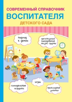 Paperback Современный справочник & [Russian] Book