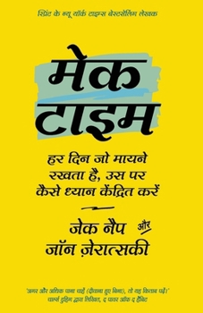 Paperback Make Time by Jake Knapp and John Zeratsky (Hindi Edition) [Hindi] Book
