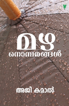 Paperback Mazhanomparangal [Malayalam] Book