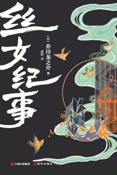 Paperback &#19997;&#22899;&#32426;&#20107; [Chinese] Book