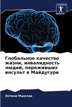Paperback Глобальное качество жиз& [Russian] Book