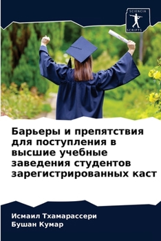 Paperback Барьеры и препятствия дл [Russian] Book