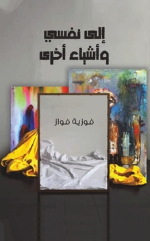 Paperback &#1573;&#1604;&#1609; &#1606;&#1601;&#1587;&#1610; &#1608;&#1571;&#1588;&#1610;&#1575;&#1569; &#1571;&#1582;&#1585;&#1609; [Arabic] Book