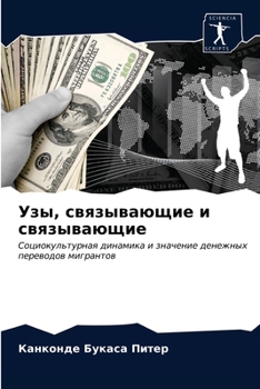 Paperback &#1059;&#1079;&#1099;, &#1089;&#1074;&#1103;&#1079;&#1099;&#1074;&#1072;&#1102;&#1097;&#1080;&#1077; &#1080; &#1089;&#1074;&#1103;&#1079;&#1099;&#1074 [Russian] Book