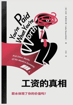 Paperback 工资的真相 [Chinese] Book