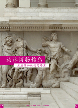 Paperback Museumsinsel Berlin: Chinesische Ausgabe [Chinese] Book
