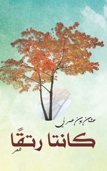 Paperback كانتا رتقًا [Arabic] Book