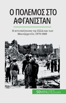 Paperback &#927; &#960;&#972;&#955;&#949;&#956;&#959;&#962; &#963;&#964;&#959; &#913;&#966;&#947;&#945;&#957;&#953;&#963;&#964;&#940;&#957;: &#919; &#945;&#957; [Greek] Book