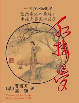 Paperback Hong Lou Meng (CQ size, Traditional Chinese Edition) [Chinese] Book