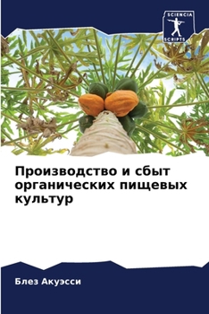 Paperback Производство и сбыт орга [Russian] Book