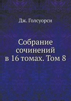 Paperback Sobranie Sochinenij V 16 Tomah. Tom 8 [Russian] Book