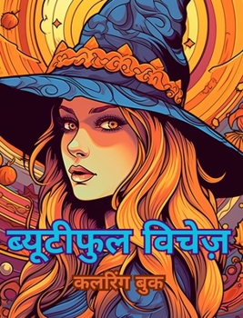 Hardcover ब्यूटीफुल विचेज़ कलरिंग [Hindi] Book