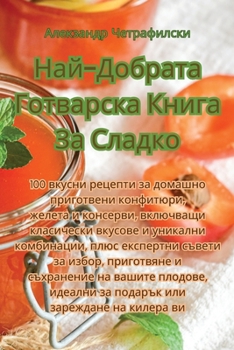 Paperback Най-Добрата Готварска Кн [Bulgarian] Book
