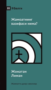 What Is the Church's Mission? (Uzbek Cyrillic) (Uzbek Edition)