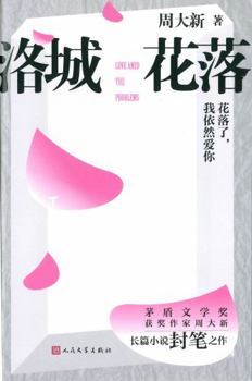 Paperback Luo Cheng Hua Luo [Chinese] Book