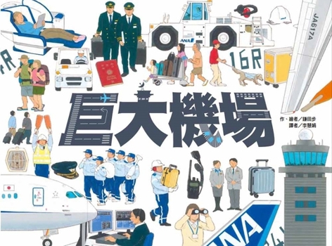 Hardcover Huge Airport [Chinese] Book