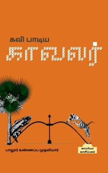 Paperback Kavi Paadiya Kaavalar / கவிபாடிய காவலர் [Tamil] Book