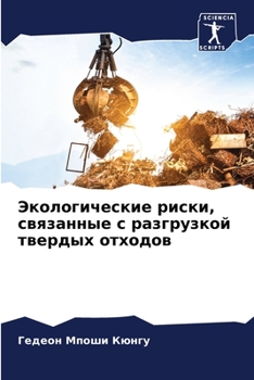Paperback Экологические риски, свя [Russian] Book