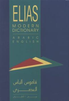 Hardcover Arabic-English Modern Book