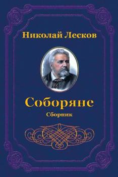 Paperback Soborjane. Sbornik [Russian] Book