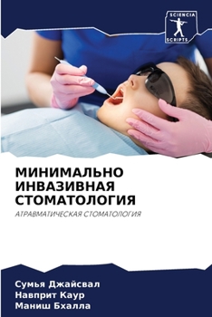 Paperback &#1052;&#1048;&#1053;&#1048;&#1052;&#1040;&#1051;&#1068;&#1053;&#1054; &#1048;&#1053;&#1042;&#1040;&#1047;&#1048;&#1042;&#1053;&#1040;&#1071; &#1057;& [Russian] Book