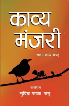 Paperback Kavya Manjari [Hindi] Book