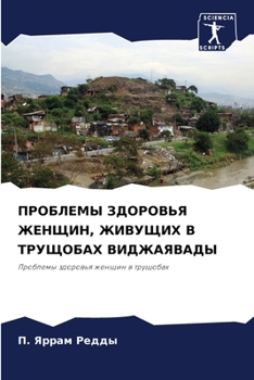 Paperback ПРОБЛЕМЫ ЗДОРОВЬЯ ЖЕНЩИ& [Russian] Book