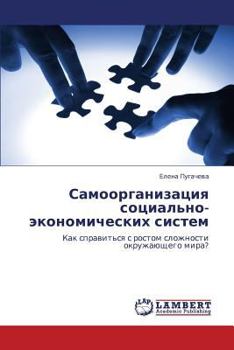 Paperback Samoorganizatsiya sotsial'no-ekonomicheskikh sistem [Russian] Book