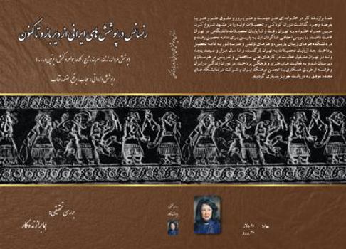 Paperback ronesans dar posheshhaye irani az dirbaz va ta konon [Persian] Book