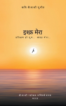 Paperback इश्क़ मेरा [Hindi] Book