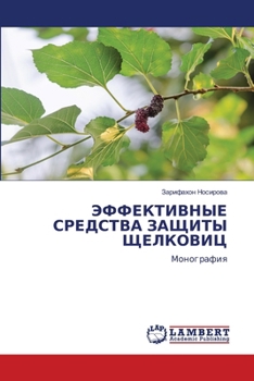 Paperback ЭФФЕКТИВНЫЕ СРЕДСТВА ЗА& [Russian] Book