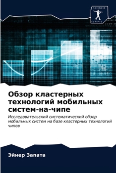 Paperback &#1054;&#1073;&#1079;&#1086;&#1088; &#1082;&#1083;&#1072;&#1089;&#1090;&#1077;&#1088;&#1085;&#1099;&#1093; &#1090;&#1077;&#1093;&#1085;&#1086;&#1083;& [Russian] Book