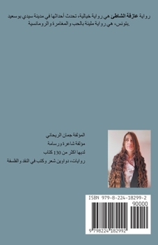 Paperback عازفة الشاطئ [Arabic] Book