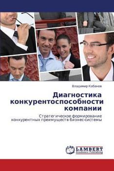 Paperback Diagnostika Konkurentosposobnosti Kompanii [Russian] Book