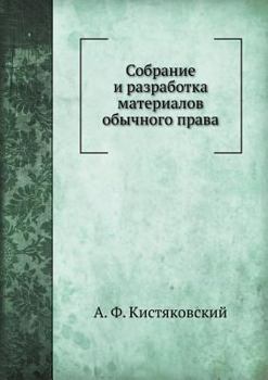 Paperback Sobranie i razrabotka materialov obychnogo prava [Russian] Book