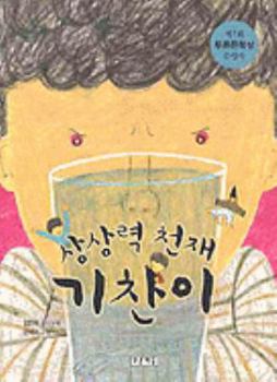 Paperback Sangsangryeog Cheonjae Gichani [Korean] Book