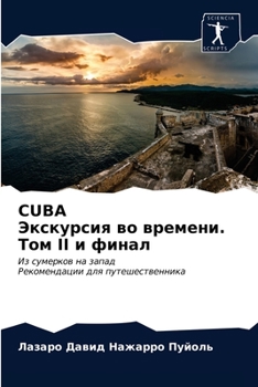 Cuba Экскурсия во времени. То&