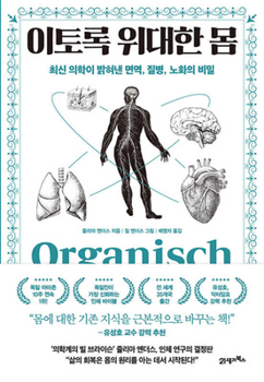 Organ Speak: What It Really Means to Listen to Our Bodies (Korean Edition)