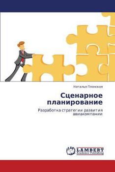 Paperback Stsenarnoe Planirovanie [Russian] Book