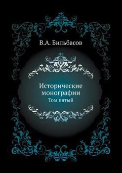 Paperback Istoricheskie monografii Tom pyatyj [Russian] Book