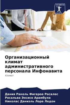 Paperback Организационный климат & [Russian] Book